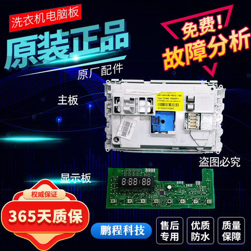 惠而浦滚筒洗衣机电脑板WFS1078W