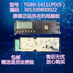小天鹅原装 1411LPD TG80 电源变频板 滚筒洗衣机电脑主板TG70
