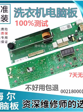 海尔滚筒洗衣机电脑0021800015A主板XQG70-808FM 1212AMT LM 1000