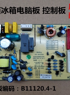 适用美菱冰箱电脑板电路板B11120.4-1控制板B11120主板驱动板