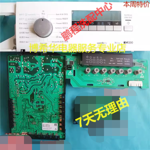 博世IQ300洗衣机WVH24360TI主板