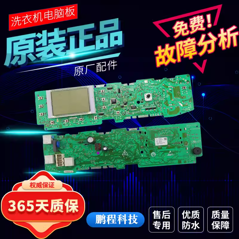 海尔洗衣机电脑主板XQG70-B1286