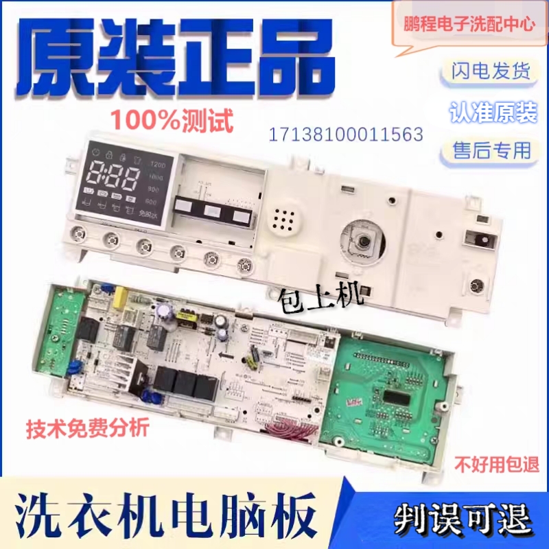 小天鹅tg70-g1201洗衣机电源主板