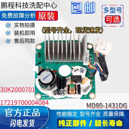 美的洗衣机YXTK-285-4-1L变频板