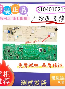 TCL滚筒洗衣机电脑板XQG80-P300B/3104010214/3C102-000135主板