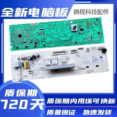 美菱滚筒洗衣机XQG80-98Q1电脑板10210461主板线路板原装全新配件