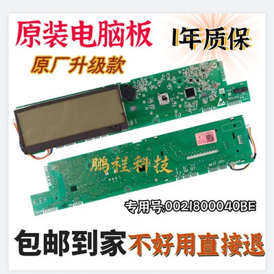 海尔滚筒洗衣机电脑板G100878HB14G显示板电路主板0021800040BE