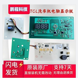 适用TCL滚筒洗衣机G100L110-B电脑板3C102-000891主板0321805285-