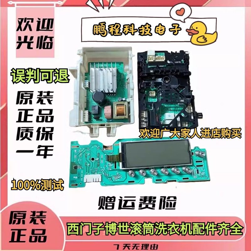 适用西门子滚筒洗衣机 WD15H560TI/WD15H5681W主板电脑板 显示板