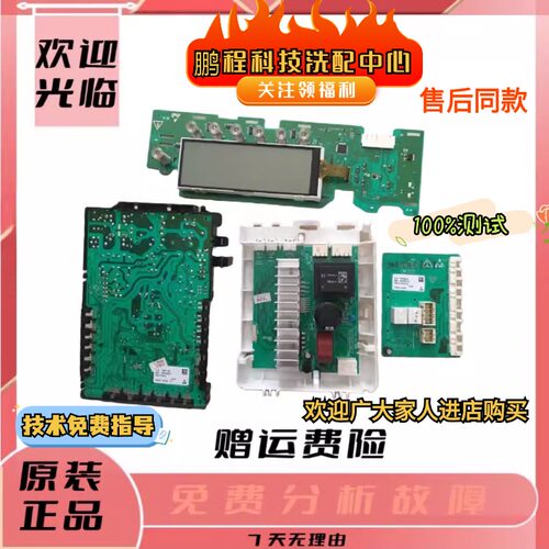 适用西门子XQG70-WD15H568TI/WD15H569滚筒洗衣机电脑板主板控制 - 封面