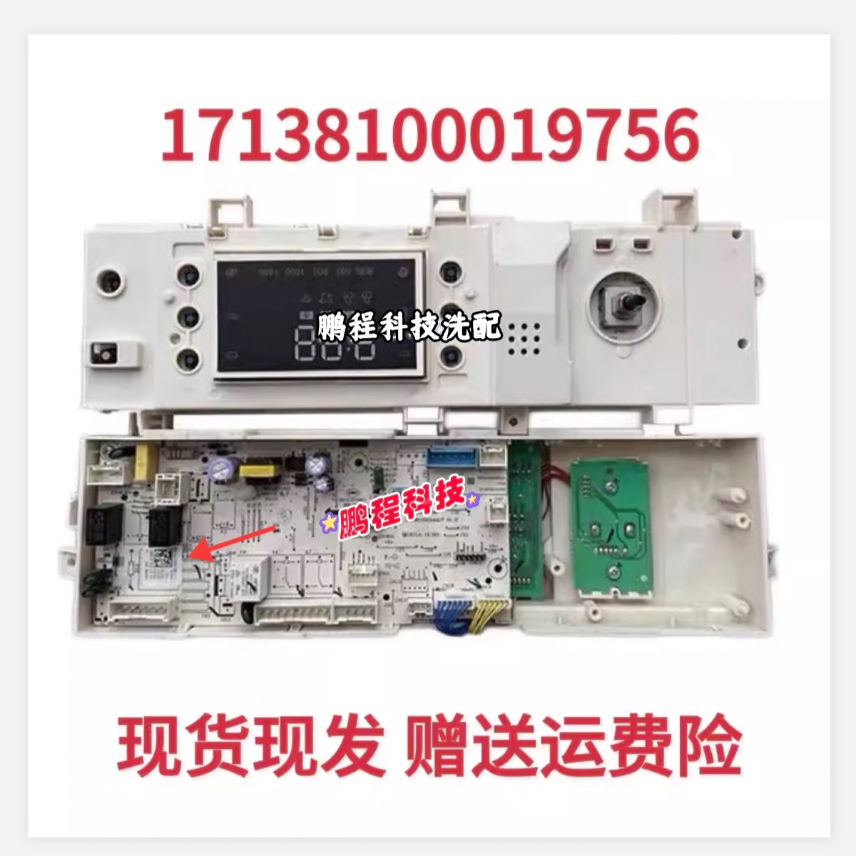 适用小天鹅滚筒变频洗衣机电脑板TG100VN60DG 主板17138100019756