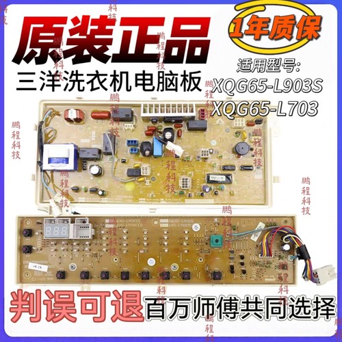 三洋滚筒洗衣机主版XQG65-L903S