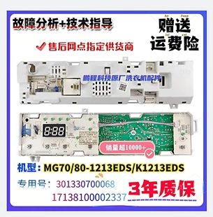 美的滚筒洗衣机电脑板MG70/80-1213EDS/K1213EDS原装电源控制主板