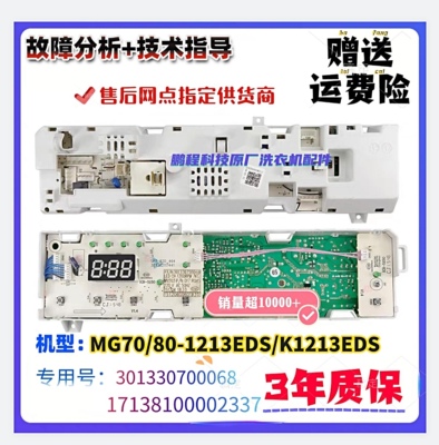 美的MG70/80-1213EDS洗衣机主板