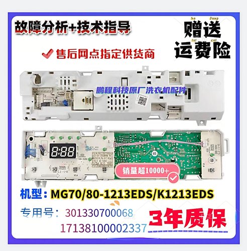 美的MG70/80-1213EDS洗衣机主板