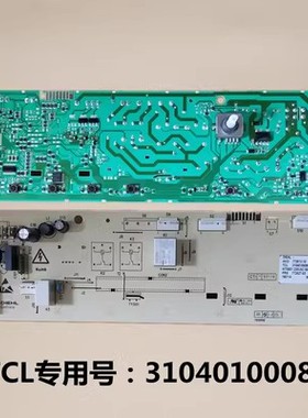 TCL滚筒洗衣机电脑板XQGM85-FD3011HBP/FD301HBP/3104010008主板
