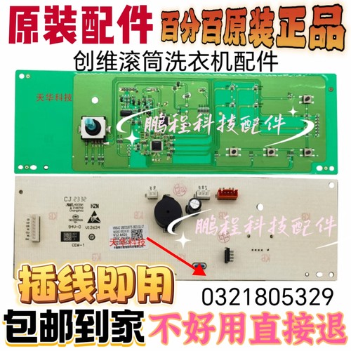 适创维滚筒洗衣机F8018VB/XQG80-18A钛金灰电脑板0321805329显示