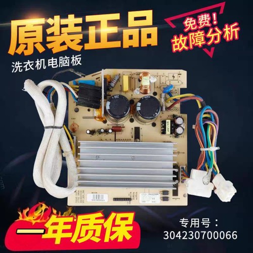 适用小天鹅洗衣机TG70-1201LPD(S) 编码302430700066变频器驱动板