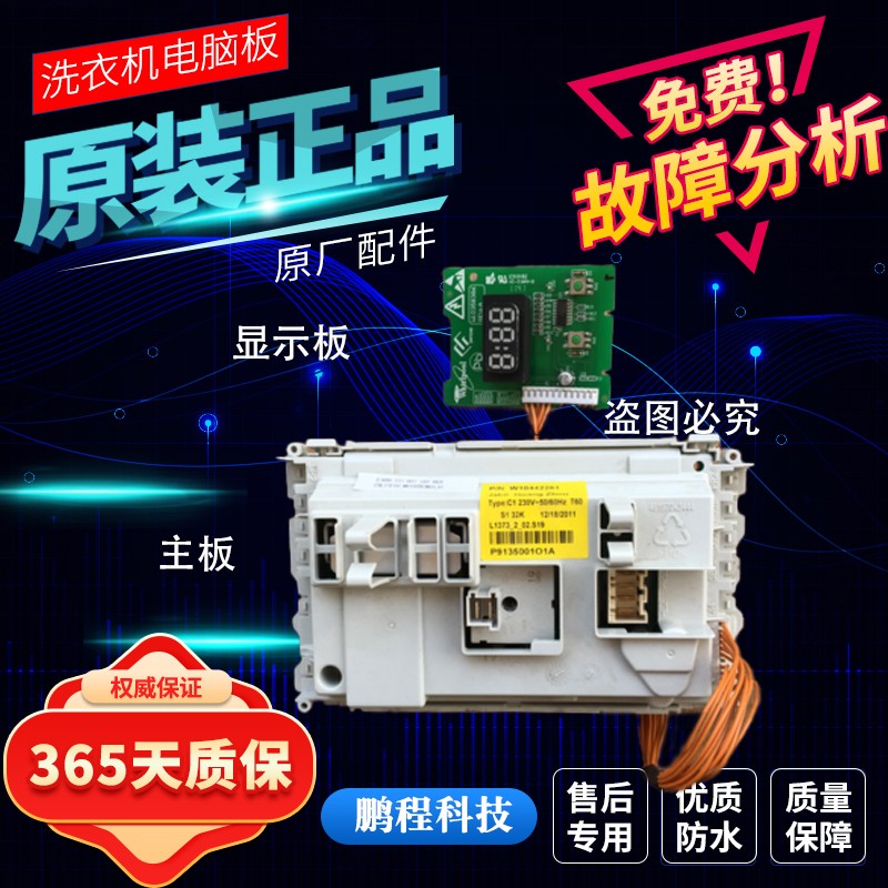 惠而浦滚筒洗衣机主板WFS1070CS