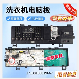 适用于小天鹅滚筒洗衣机电脑板TD100NM06Y控制主板17138100019667