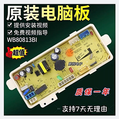 惠而浦洗衣机WB80813BI WB90813BI 电脑板主板控制板线路板
