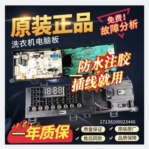 适用小天鹅TG100V62ADS5显示板17138100023467主板17138100023446