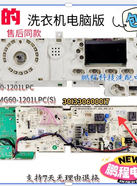 美的洗衣机主板电脑板MG60/70/80-1201LPC(S)电源板301330600017