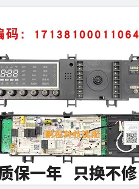 适用小天鹅滚筒洗衣机电脑板TD80-1416WMIDG控制版17138100011064