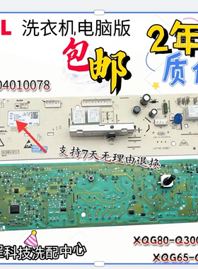 TCL滚筒洗衣机电脑板XQG65-Q100 XQG80-Q300电路主板3104010078