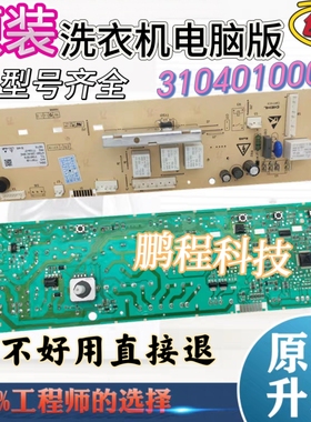 适用TCL洗衣机电脑板XQG80-F12301P/TP/FC301P电路主板3104010005