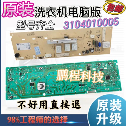 适用TCL洗衣机电脑板XQG80-F12301P/TP/FC301P电路主板3104010005