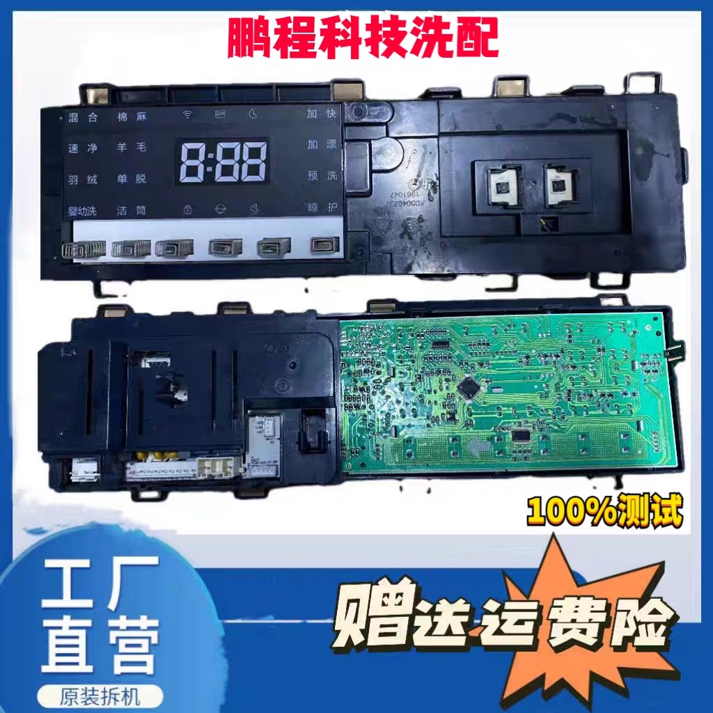 适用海信HG100DAA122FG 滚筒洗衣机主板显示板物料号1958279