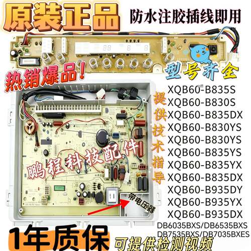 三洋洗衣机变频板db6035bxs/6535