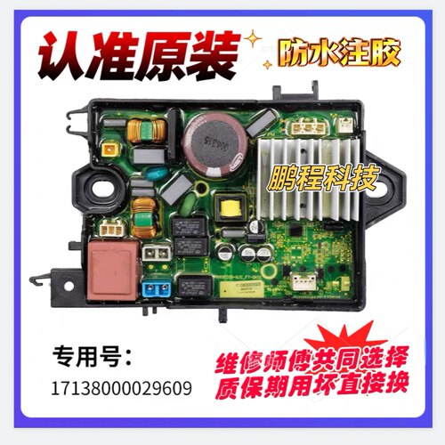 适美的小天鹅洗衣机 17138000029609驱动板 TB100VT98WADCLG-T01
