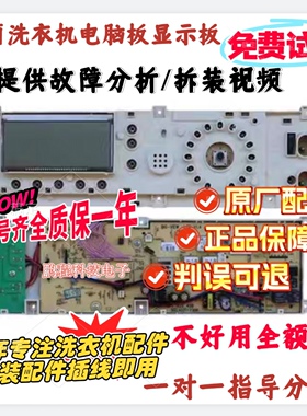 适用小天鹅衣诺滚筒洗衣机TG60-1201LP(S)电脑板301330700012主板