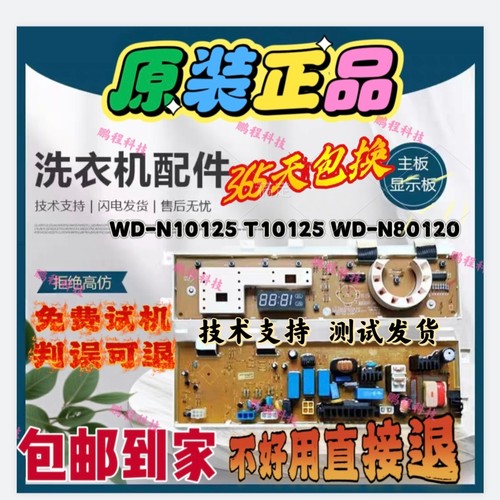 LG滚筒洗衣机电脑板WD-N80120