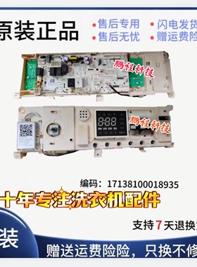 美的滚筒洗衣机电脑板MD100-1431DG/1451WDY主板17138100018935
