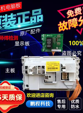 惠而浦洗衣机电脑板WFS1070CW/1075CS/WFS1065CS主板WFC1066CS/CW