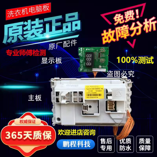 惠而浦滚筒洗衣机主板WFS1070CW