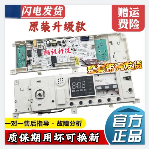 美的滚筒洗衣机MG80P51DG5显示控制器电脑主板17138100016475