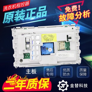 惠而浦滚筒洗衣机XQG70-ZC20703/24704W/WJN程控器电脑板主板配件
