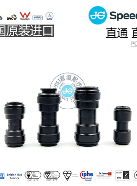 4\6\8\10\12\15\18\22\28mm直通快插 POM材质 英国JohnGuest快接