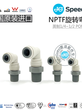 Swivel Elbow NPTF外螺纹旋转弯头1/4 3/8 1/2英制英国进口JG快接