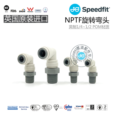 Swivel Elbow NPTF外螺纹旋转弯头1/4 3/8 1/2英制英国进口JG快接
