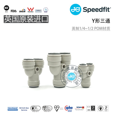 1/4 3/8 1/2Y形三通Two-Way Divider POM材质英国JohnGuest快插