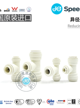 ReducingTEE异径三通 T形变径接头 PP材质英国进口JohnGuest快插