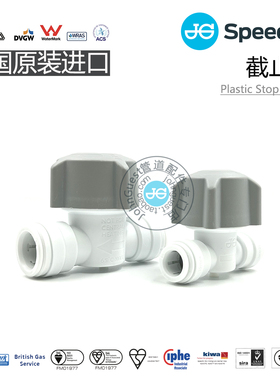 15/22STV/2  15mm22mm截止阀Plastic Stop Valves John Guest阀门