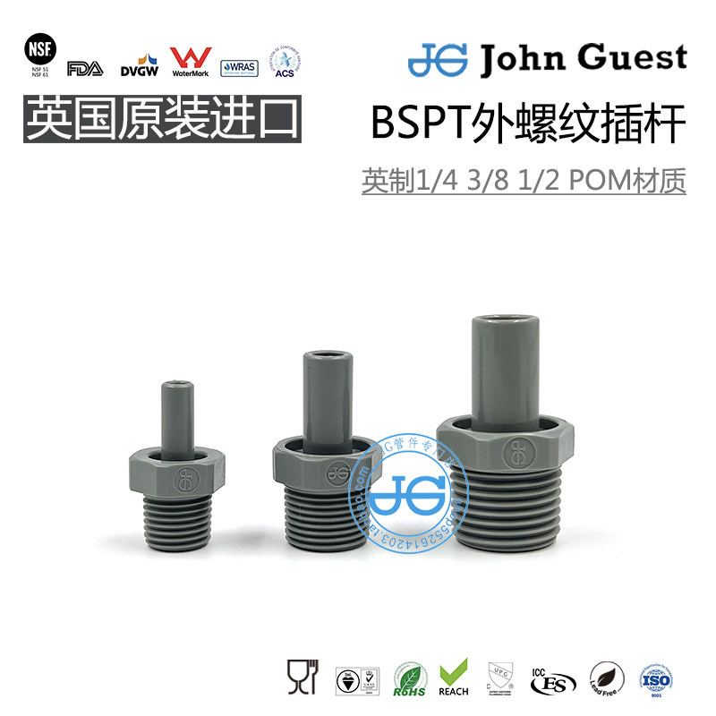 1/4 3/8 1/2BSPT外螺纹外牙插杆插栓POM材质英国JG JohnGuest接头,厨房电器,净水/饮水机配件耗材,淘宝优惠券,粉丝福利购,淘宝优惠卷