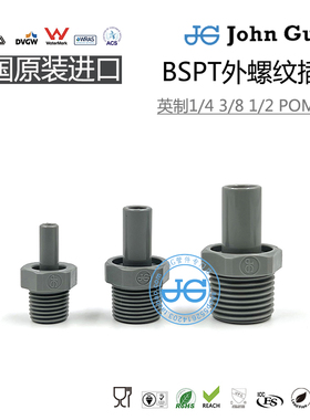 1/4 3/8 1/2BSPT外螺纹外牙插杆插栓POM材质英国JG JohnGuest接头