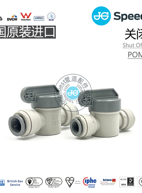 PISV0412S/16S缩醛关闭阀快插球阀开关AcetalShouOffValves英国JG